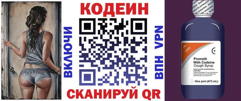 Codein напиток Lean (лин)  Абдулино 
